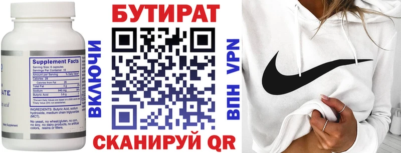 БУТИРАТ бутандиол это официальный сайт Учалы
